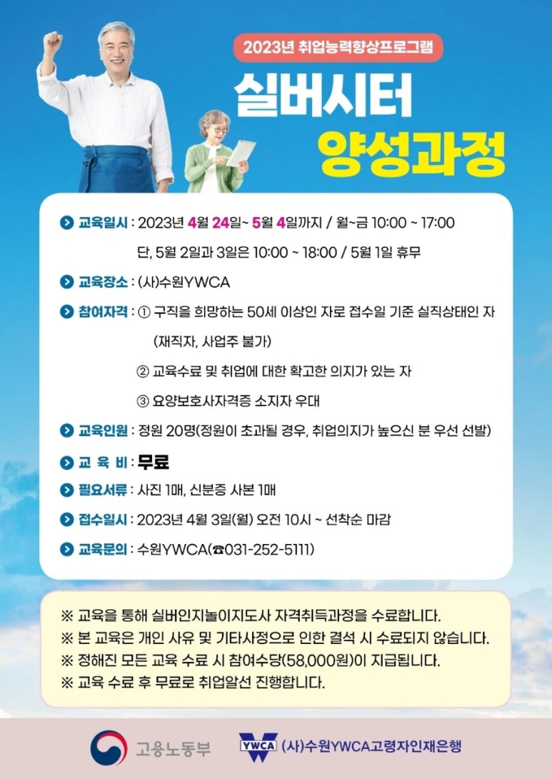 실버건강요양보호사교육원 이미지