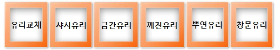 동대샷시유리 이미지