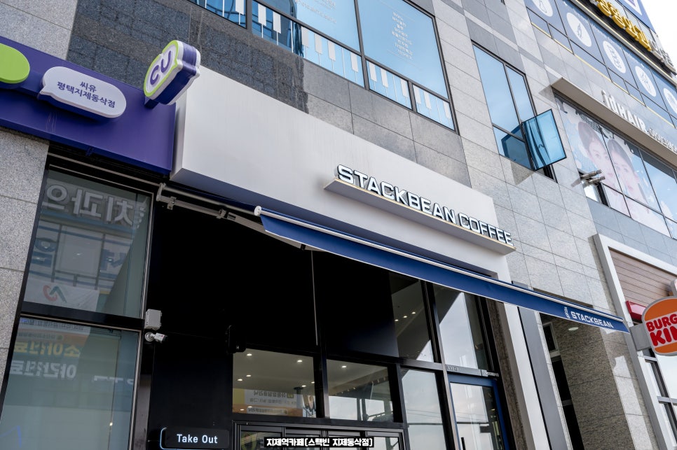 스택빈 지제동삭점 이미지