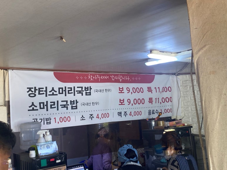 명가 장터국밥 이미지