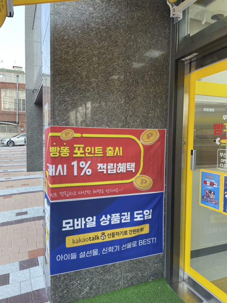 빵꾸똥꾸문구야부산 이미지