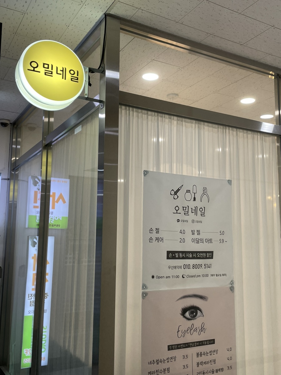 오밀네일 이미지
