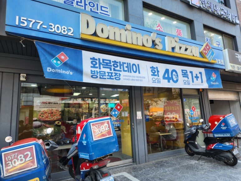 도미노피자강일점 이미지