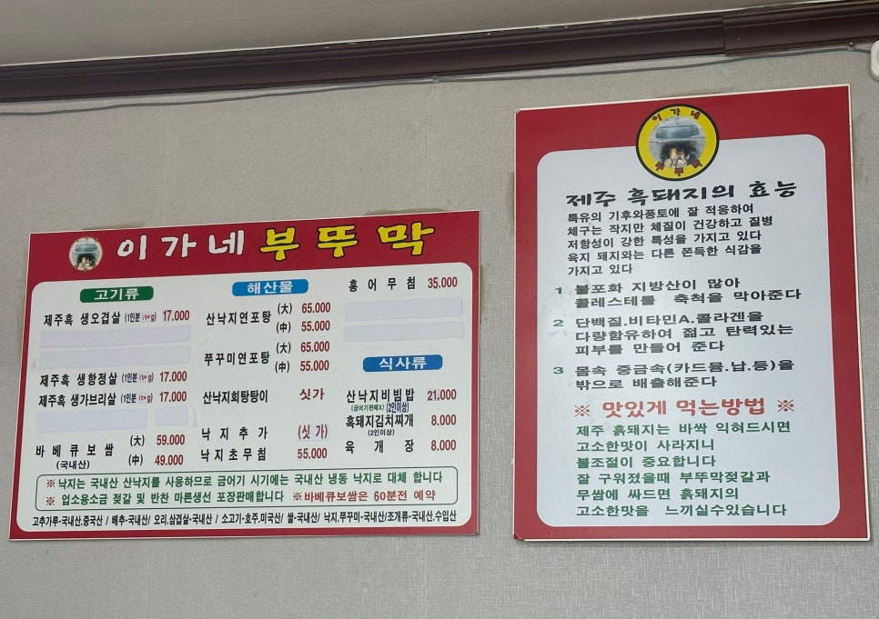 이가네제주오겹살 이미지