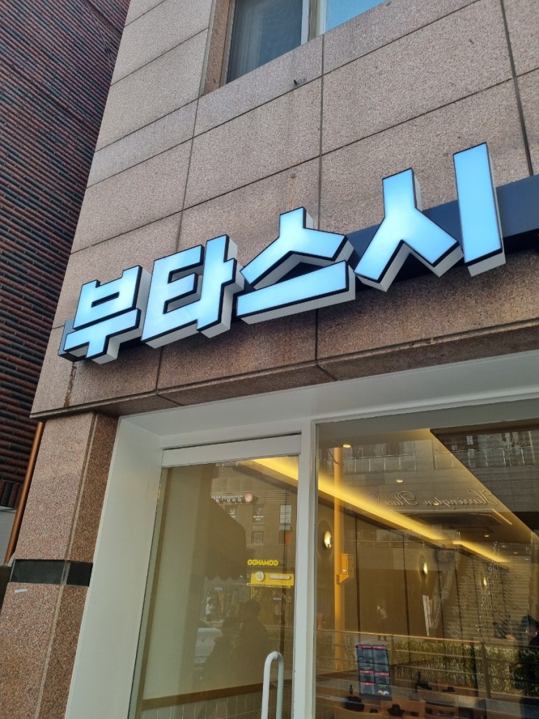 부타스시 이미지