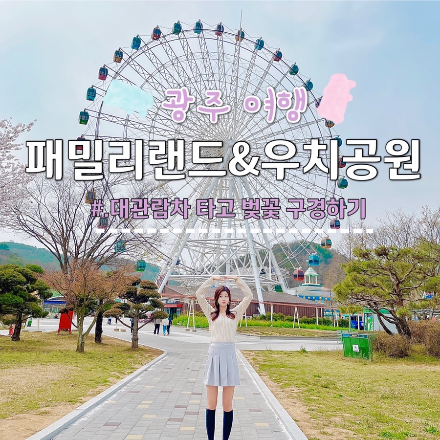 광주패밀리랜드(주) 이미지