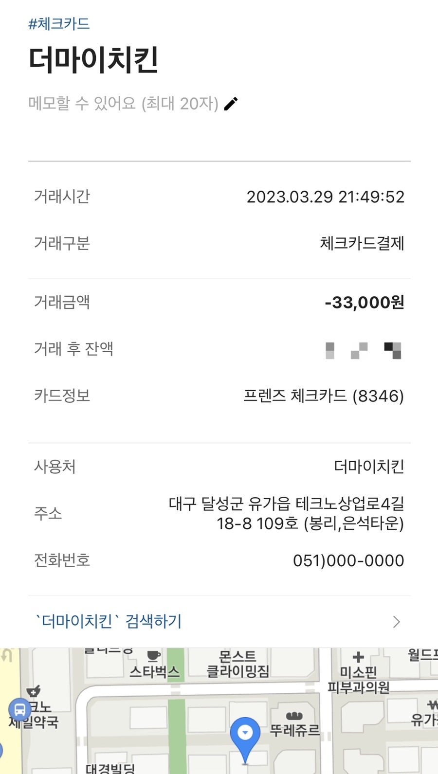 더마이치킨 이미지