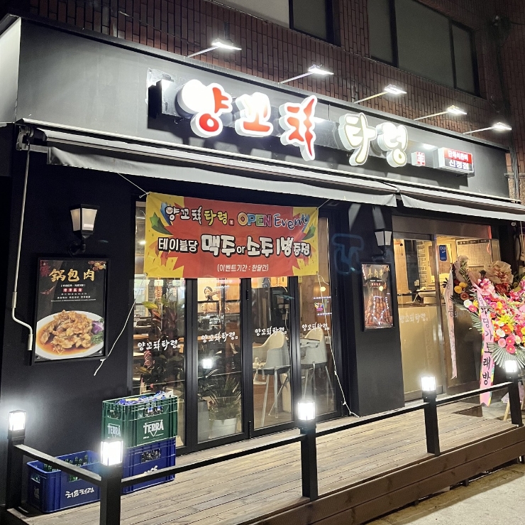 양꼬치타령 이미지