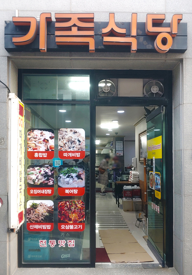 도동이네 집밥 이미지