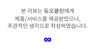 듀오클린 이미지