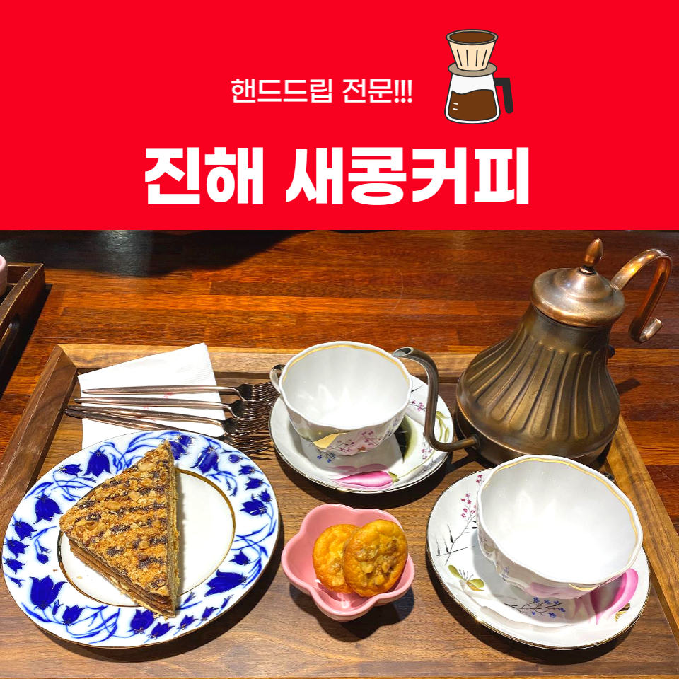 새콩커피 이미지