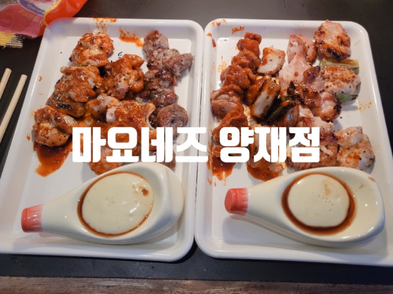 마요네즈 양재점 이미지