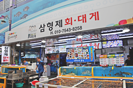 형제횟집 이미지