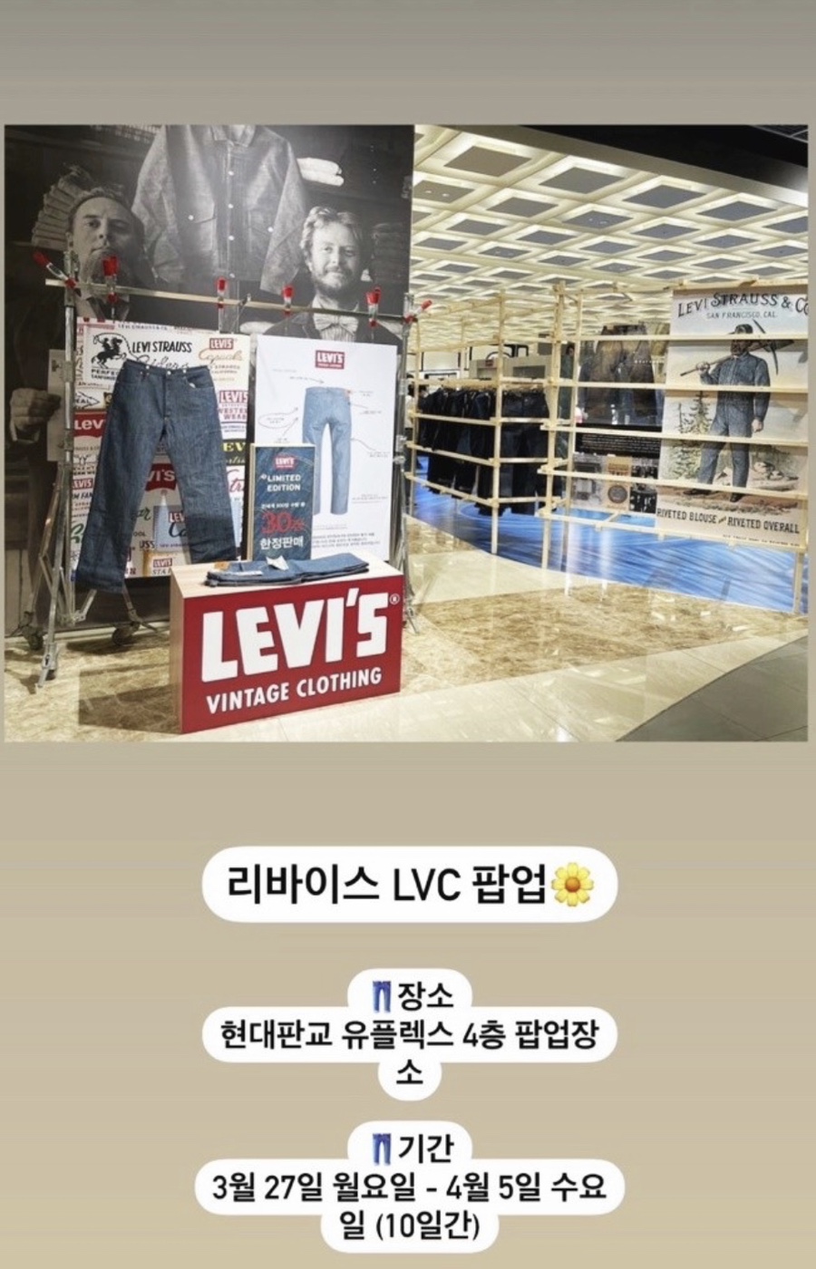 리바이스현대백화점 이미지