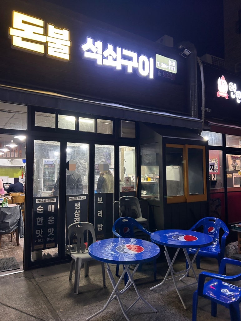돈불석쇠구이 이미지