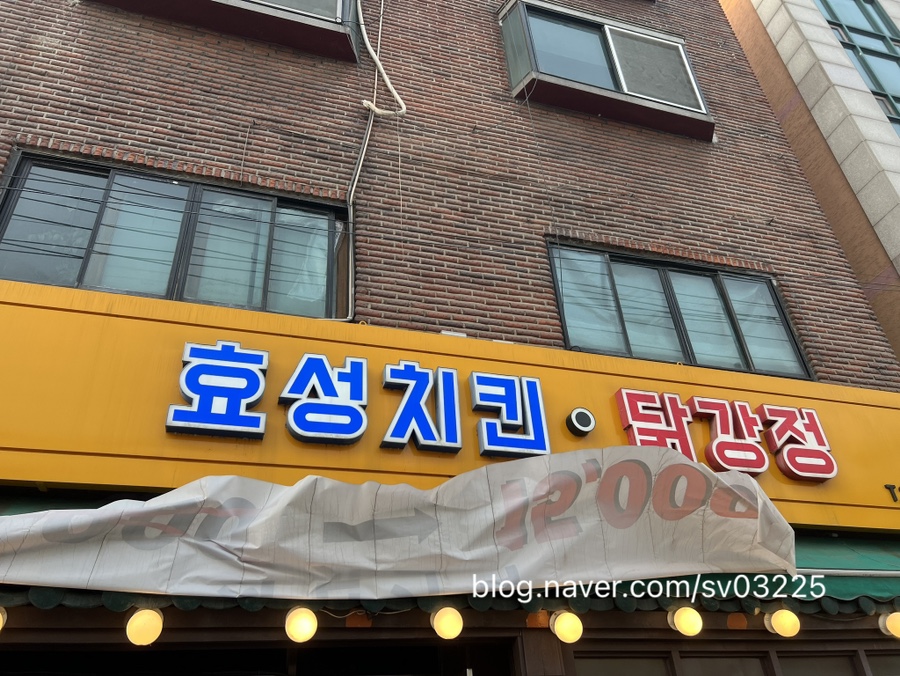 효성치킨닭강정 이미지