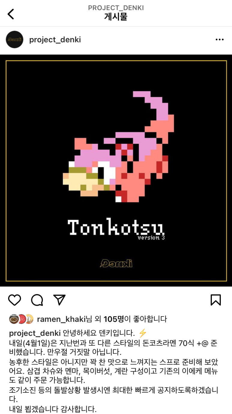 덴키라멘 이미지
