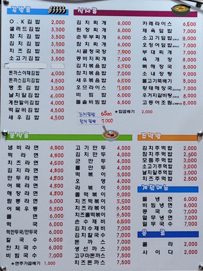 OK김밥나라 이미지