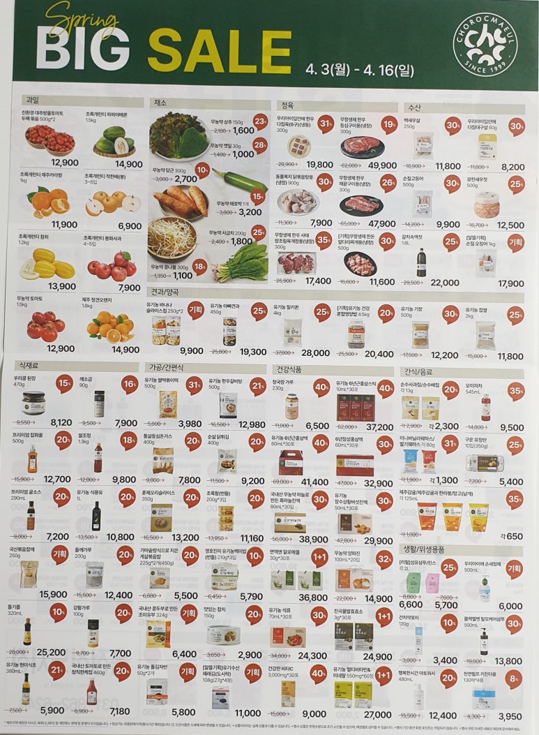 초록마을옥정 이미지