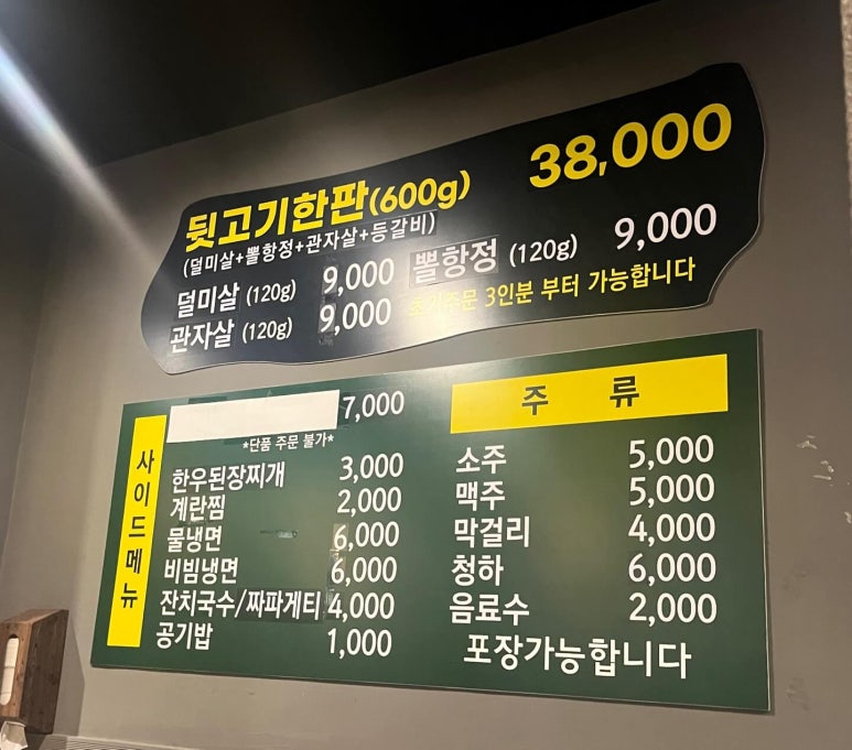 금강뒷고기 이미지