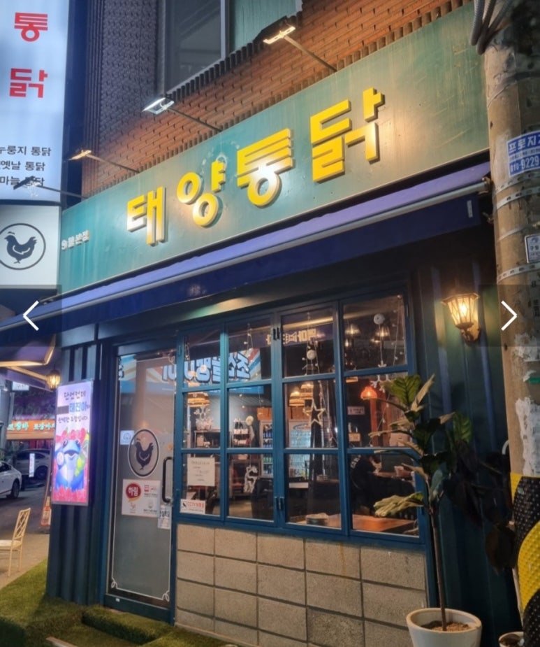 태양통닭 이미지