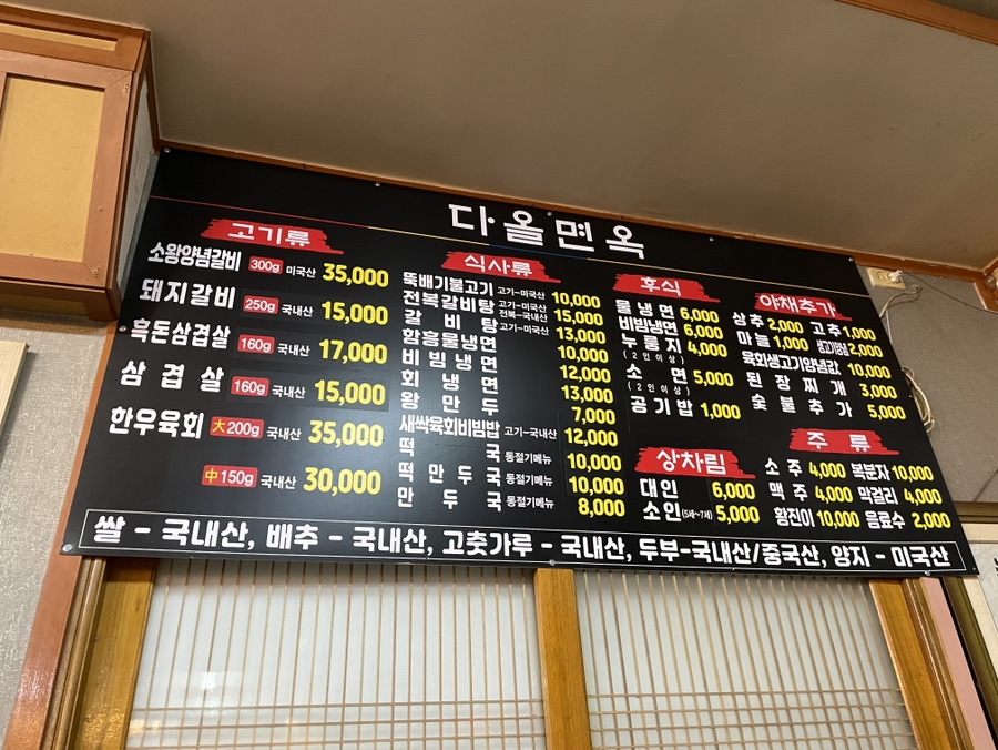 다올면옥 이미지