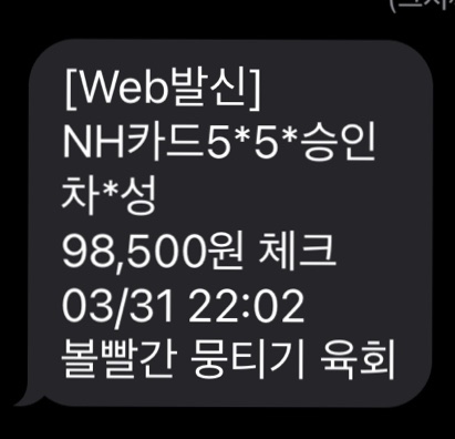 볼빨간뭉티기육회 이미지