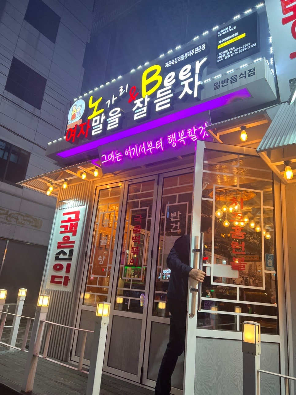 노가리앤비어연동3호점 이미지