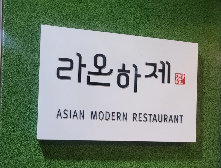 라온서기 이미지