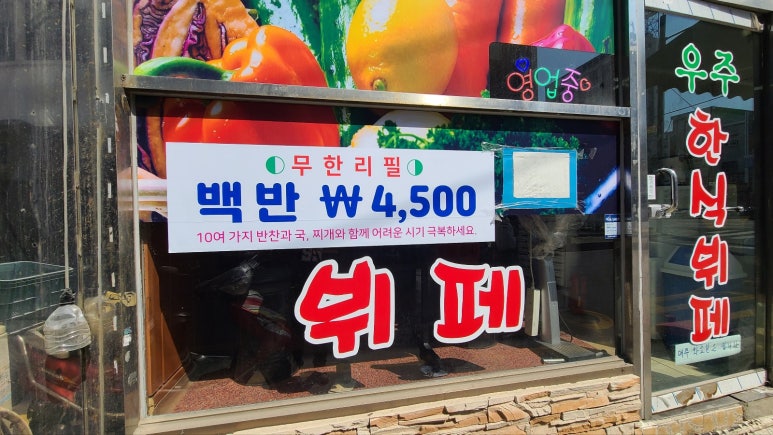 우주한식뷔페 이미지