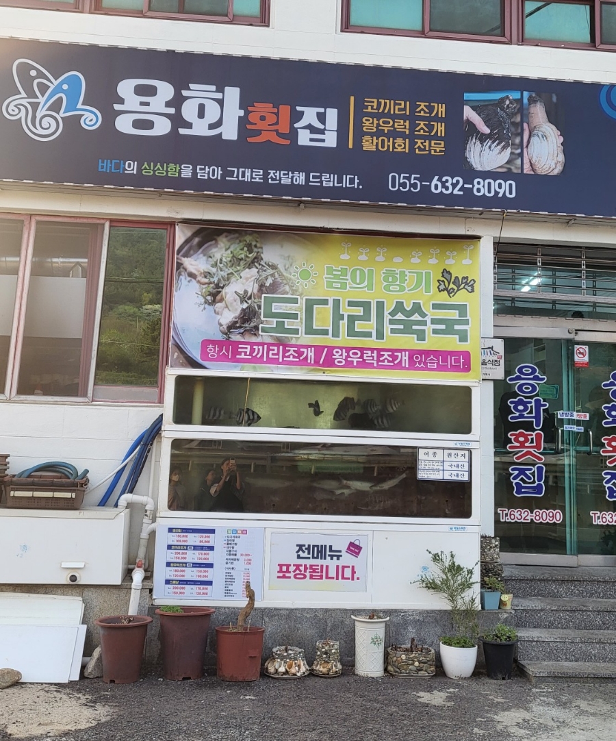 성포횟집 이미지