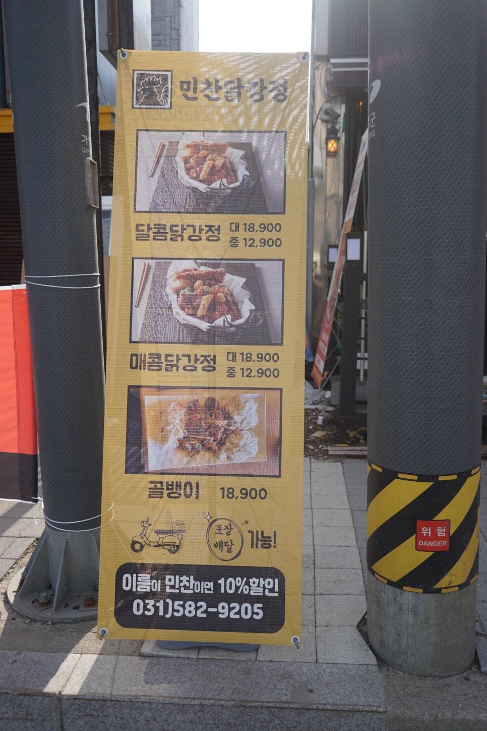 민찬닭강정 이미지