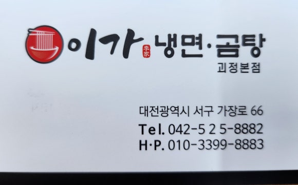 이가냉면곰탕 이미지