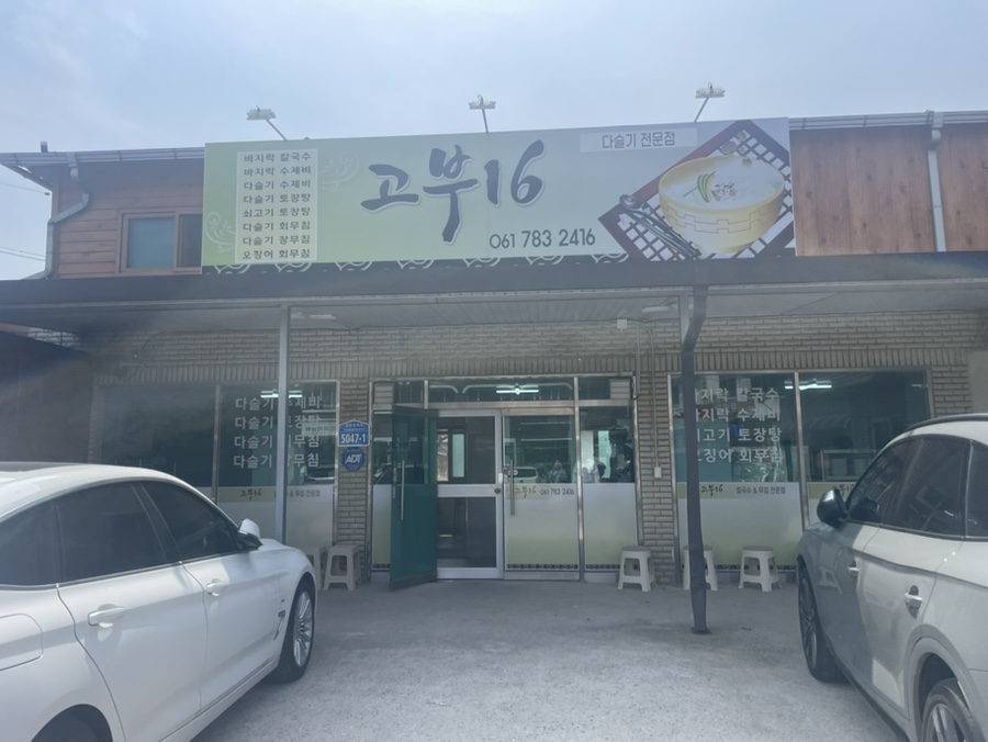 고부16 이미지