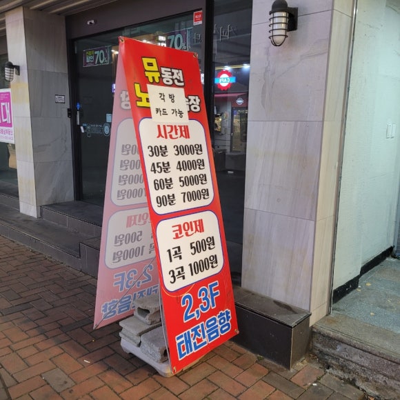 뮤동전노래연습장 이미지