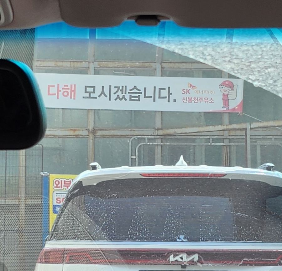 신봉천주유소 이미지