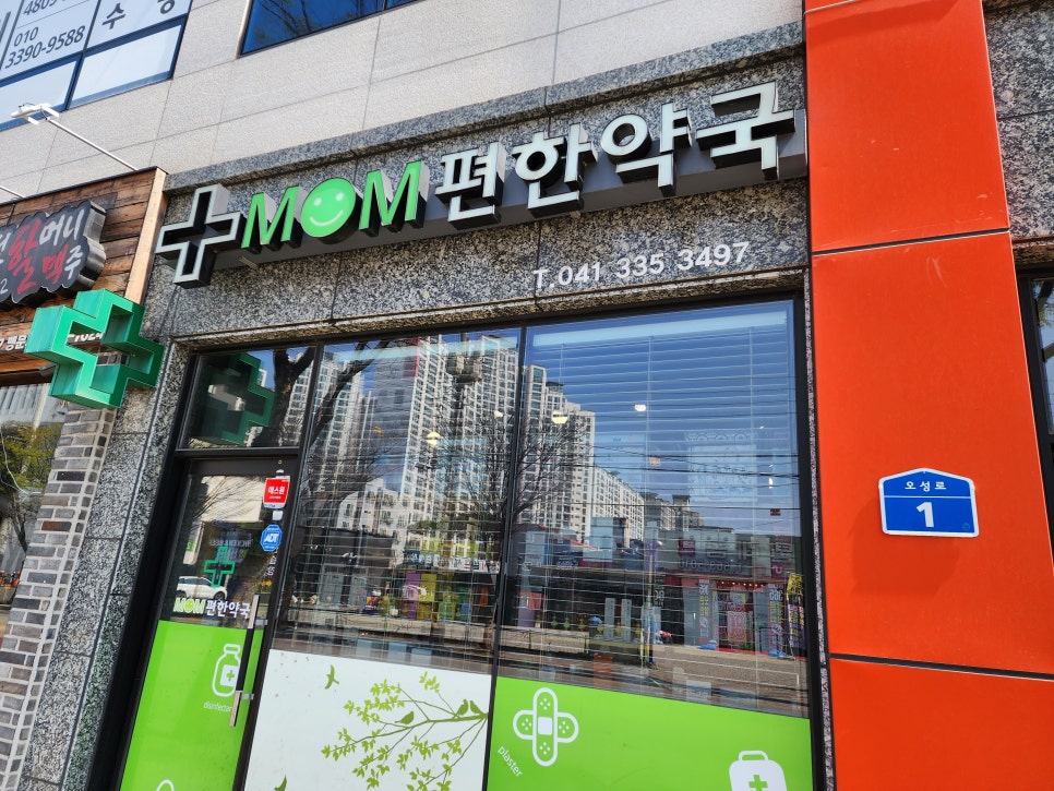 맘편한약국 이미지