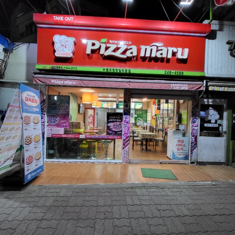 피자마루조원한일타운점 이미지