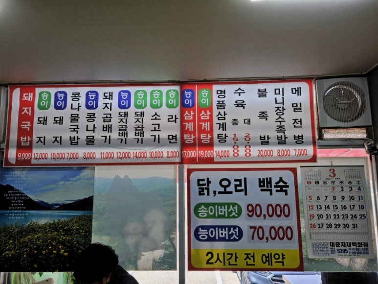송이돼지국밥 이미지