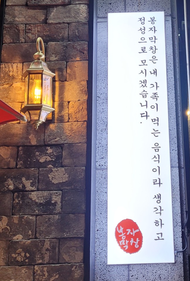 봉자막창 인천 소래포구점 이미지