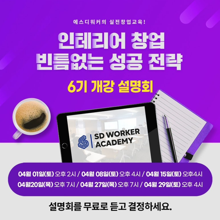에스디인테리어 이미지