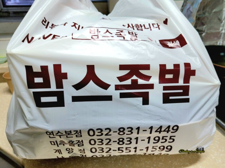밤스족발 이미지