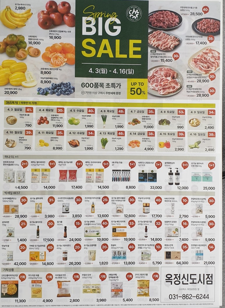 초록마을옥정 이미지