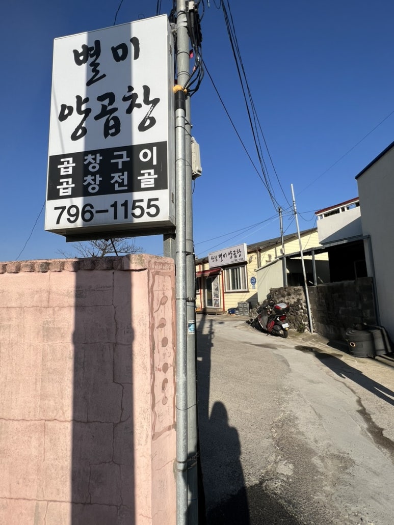 읍내양곱창 이미지