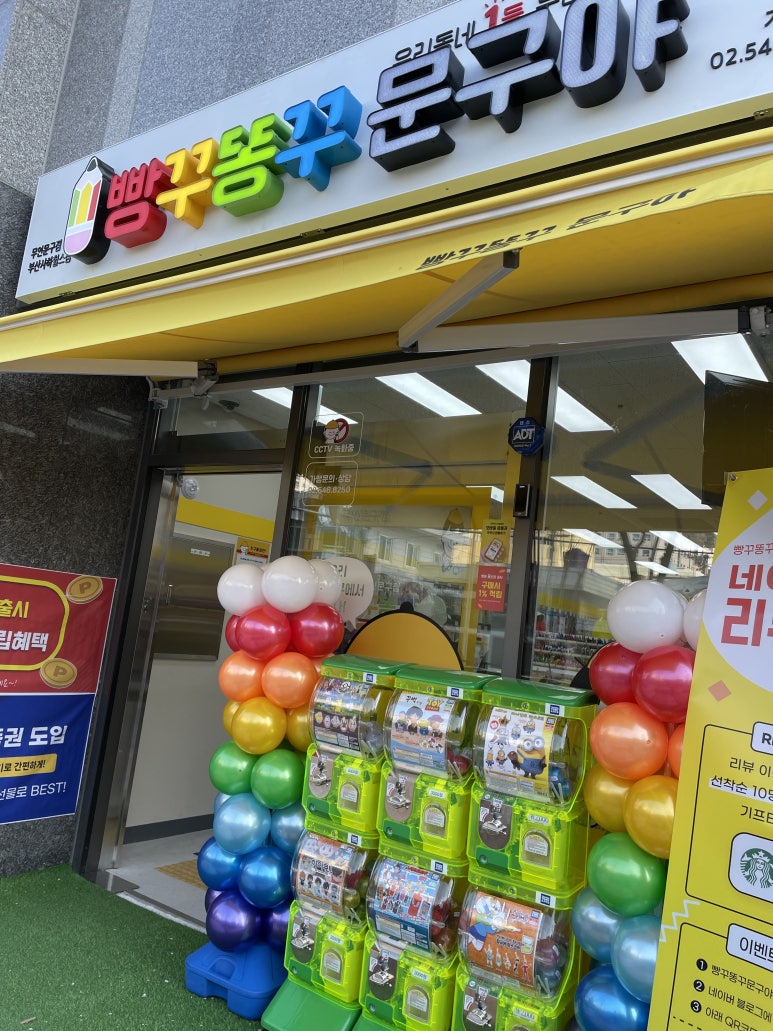 빵꾸똥꾸문구야부산 이미지