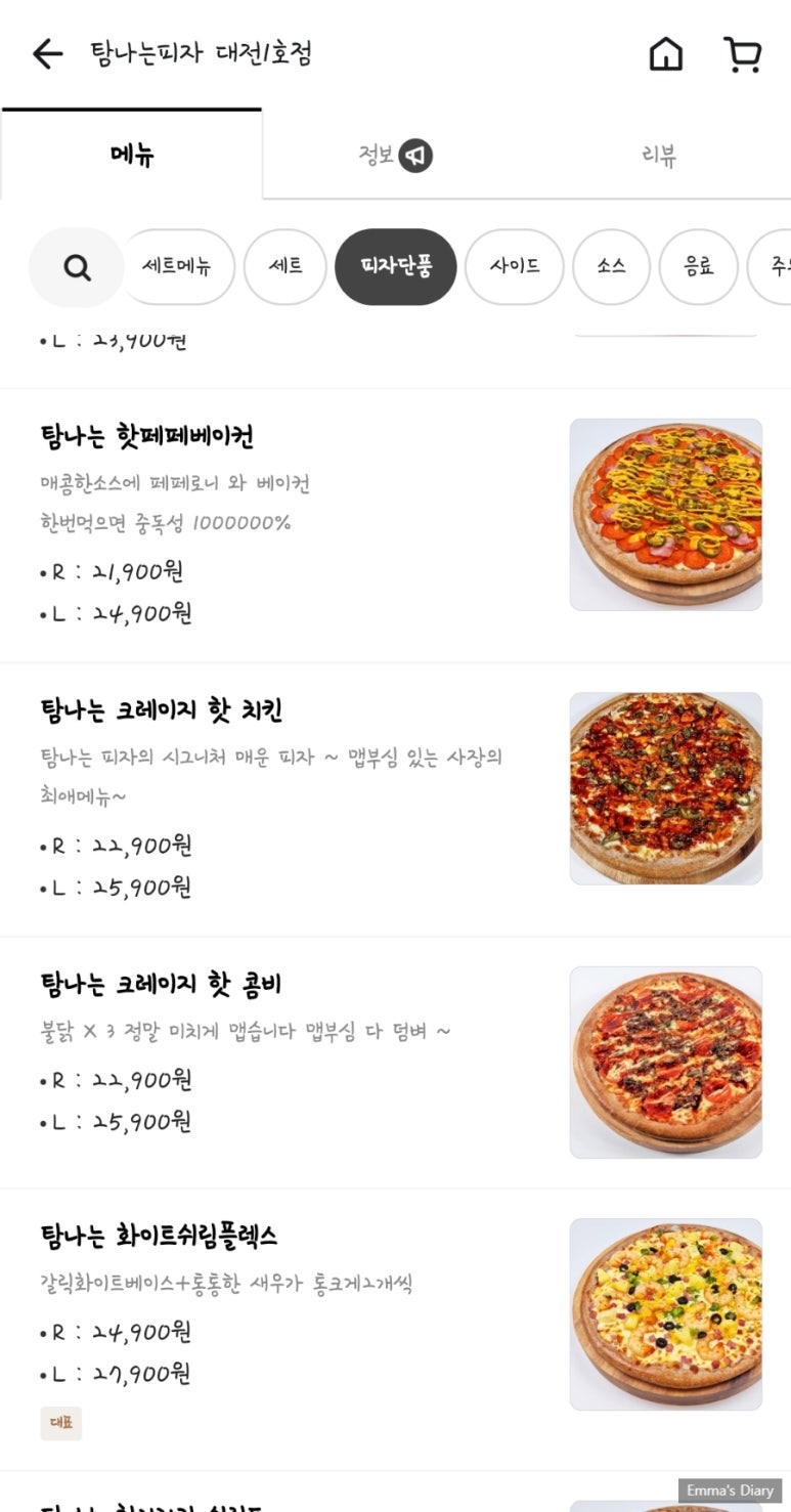 탐나는피자 이미지