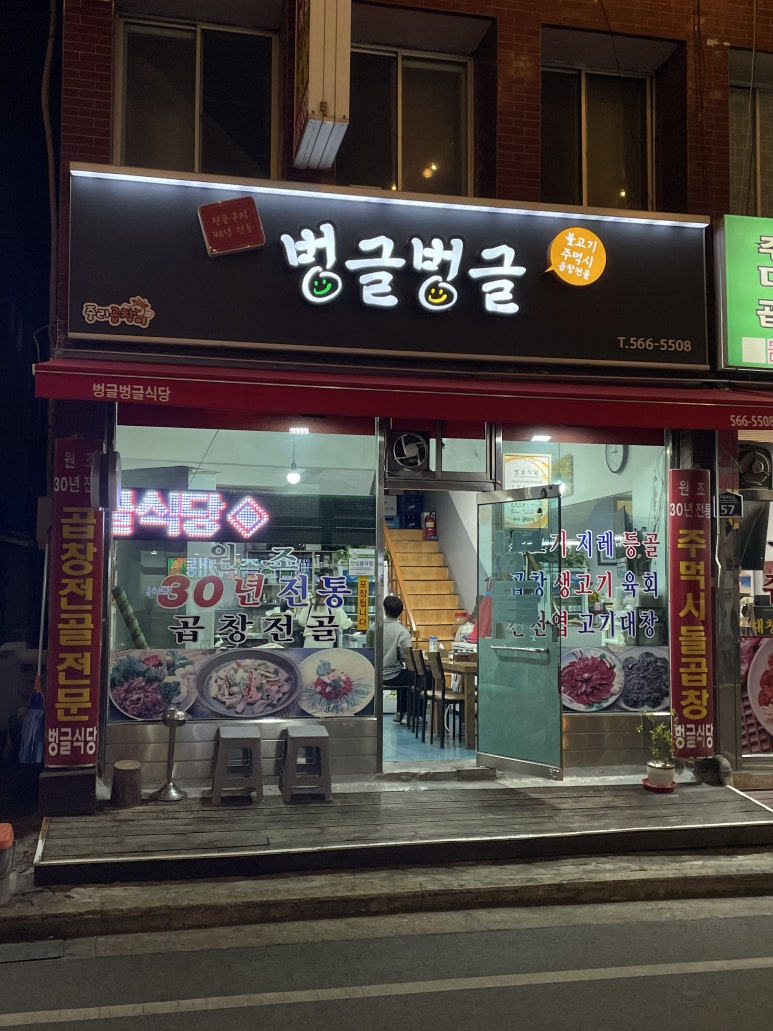 벙글식당 이미지