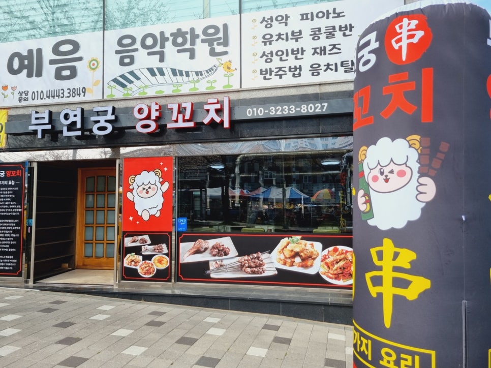 부연궁양꼬치 이미지