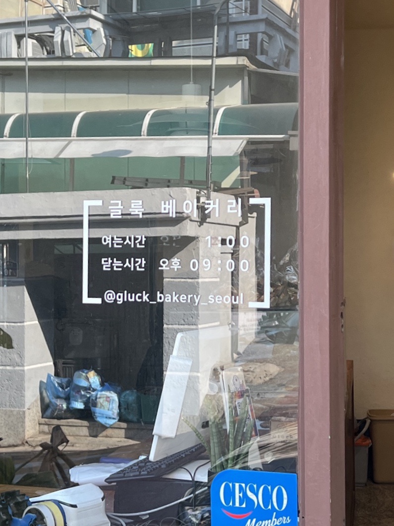 글룩베이커리 이미지