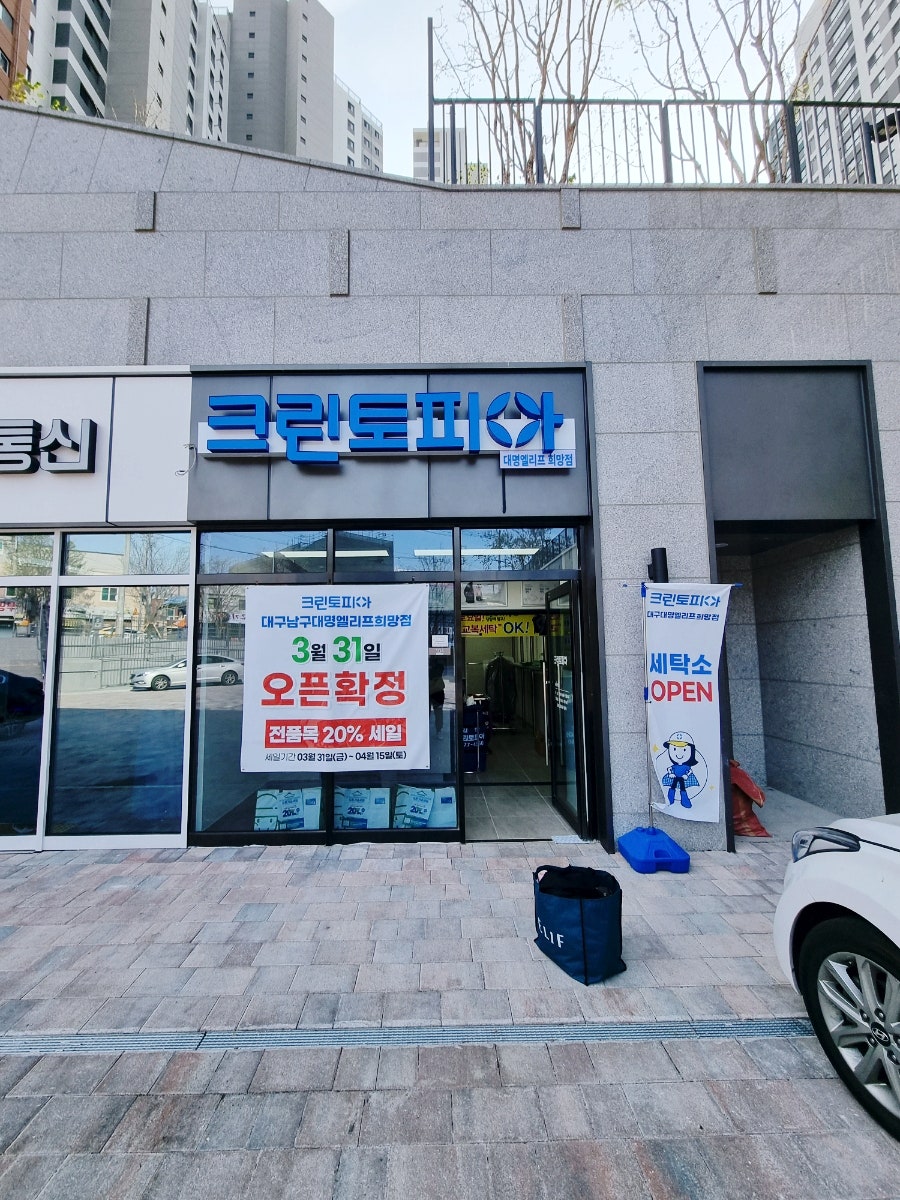 대명세탁소 이미지